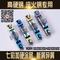 Colorful hardened steel cutting groove cutting blade MGMN200 300 400 500-DR -H can be cut horizontally
