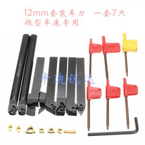 12mm7 piece set of turning tool set with blade mini micro lathe turning tool small lathe with machine clamp tool boring