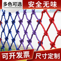 Safety net nylon rope net stairs balcony anti-falling fence fence color kindergarten decoration climbing net