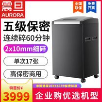 Earthquake-denier Aurora shredder office electric home commercial high-power waste paper handling 5 levels of secrecy for long periods of time
