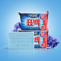 South Koreas original imported Wuqiong flower color washing soap 2 pieces of color clothes soap clean white color soap clean color stains
