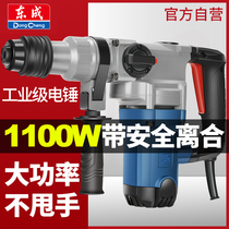 Dongcheng electric hammer Electric pick dual-use impact drill Electric hammer High-power concrete hammer Dongcheng Electric Tools flagship store