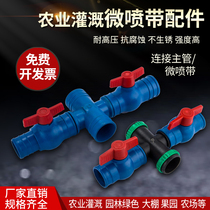 Agricultural irrigation drip irrigation belt micro spray belt accessories plastic joint cross-sectional straight valve switch ball valve tee four-way