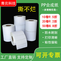Matt PP synthetic paper self-adhesive 50*45*40*35*30*25*20*15*10 barcode label printing sticker