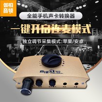 Live No. 1 sound card converter mobile phone computer anchor Live Audio Adapter connected to the external connection of the wheat adapter