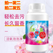 Add help laundry black technology artifact live oxygen bubble net to remove yellow mold active enzyme Bubble laundry liquid color bleaching powder Luan Yi