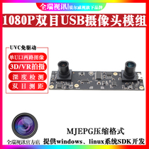 HD binocular USB camera 3D stereo camera module dual lens human eye simulation HD 1080P video