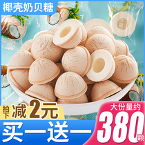 Coconut shell milk shellfish dried to eat milk sugar high-value tablet candy fruit flavor milk sugar bulk distribution batch New Year snacks