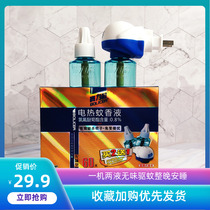 Tillion subsidies Baoli kill electric mosquito repellent liquid pregnant women infants electric mosquito liquid baby non-scented household