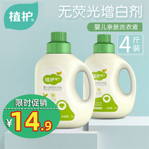 Plant care Baby children laundry detergent whole box batch of infants and young children newborn baby special anti-stain and mite promotion combination