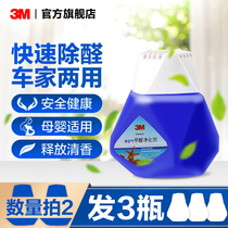 3M formaldehyde scavenger car deodorant car deodorant car deodorant car deodorant air purification freshener purifier