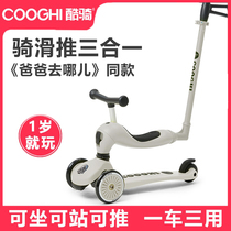 New COOGHI cool riding three-in-one childrens scooter can ride 1 year old 2-6 cool skid balance car