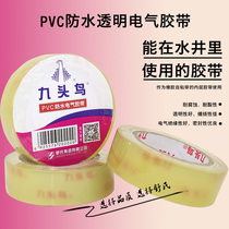 Nine-headed bird PVC waterproof electrical tape transparent waterproof electrical tape electrical tape waterproof insulation tape 18mm