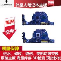 戴尔 外星人 M14X M15X M17X M18X 15 17 R1 R2 R3 R4 R5 主板