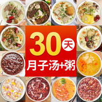 Lunar meal porridge 30 days package recipe postpartum soup package small production after the flow of people conditioning tonic biochemical soup small 42