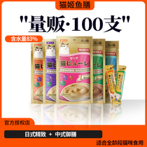 Japan JPHC fish meal cat strips 100 Whole box kittens into cat nutrition fat calcium hair cheek cat snacks