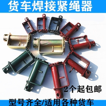 Truck rope tensioner manual universal tensioner heavy-duty small car welding rope tensioner ratchet thickening