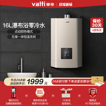 Vantage gas water heater i12038-16 Household natural gas 16 liters pressurized zero cold water that is hot constant temperature bath