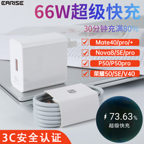earise for Huawei Charger 66W fast charge nova8 mate40pro charging head p50pro mobile phone 6A data cable Huawei glory 50se V