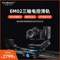 PicoMotion ink EM02 carbon fiber electric slide slide camera mobile phone photography panoramic time-lapse photography