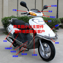 CNSY pedal motorcycle Princess 100 little Princess WH100 Sanyang factory plastic parts whole car shell