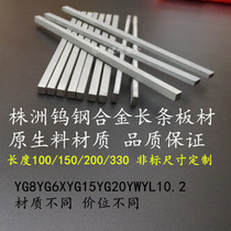 Hard alloy car knife 330 long thickness 4 5mm Zhengzong Zhuzhou tungsten steel strip hard abrasion resistant non-mark engraving seal engraving knife