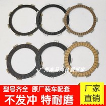 摩托车离合木片CG125 通用150 300 DY100 纸基离合器片摩擦片铁片