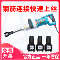 Huxiao electric steel bar straight thread sleeve upper wire wrench docking electric wind gun connector quick tightening sleeve machine