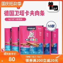 Native Cat German Vitakraft Guardian cat cat bar cat snacks cat meat strip cat reward snacks 10 packs