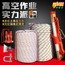 Outdoor aerial work rope Exterior wall spider-man safety rope set wear-resistant polyester sling escape rope Nylon rope