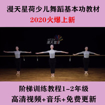 Mantian Xinghe National childrens dance basic skills ladder training tutorial Basic training combination video Chi Chi Dance