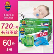 Chaowei electric mosquito coils 60 tablets 1 device electric mosquito incense non-scented mosquito repellent household mosquito control plug-in type mosquito coils