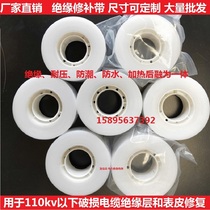 Insulating repair tape Irradiation radiation cross-linked Heat Shrinkable film high temperature and high voltage resistant damaged cable transparent repair tape