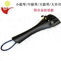 Double bass bass violin string pull plate Aluminum alloy with four fine-tuning cable pull plate to send tail rope accessories