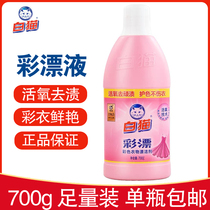 White cat color bleaching water 700g clothing collar care color enhancement to eliminate odor fruit stains yellow spot perspiration household