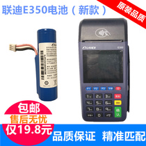 Liandi E350 battery purple new LANDI mobile pull card credit card machine rechargeable lithium battery through quality inspection
