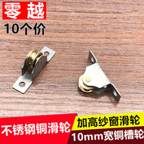 10 stainless steel copper pulleys for screen windows Small pulleys Slot wheels plus height rollers 10 mm wide push-pull screen translation wheels