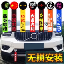 Car modified trailer belt trend personality trailer rope front pasting ribbon traction hook front bumper decoration customization