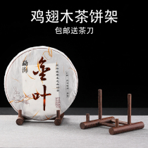 Chicken wing wood tea cake rack Puer tea shelf display rack Solid wood tea set accessories Tea cake tea rack Tea bracket Tea rack