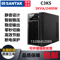 Shante C3KS UPS uninterruptible power supply 3KVA 2400W on-line long-term voltage regulation delay external battery
