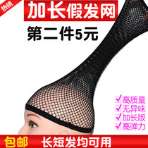 Wig net cover fixed invisible extended female black large high elastic net red wig inside the net cover