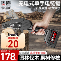 Japanese-made rechargeable single-handed electric chain saw Orchard pruning small household lithium multi-function Electric logging saw