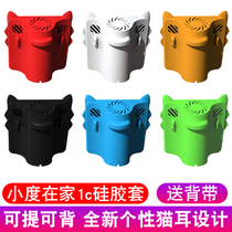 Xiaodu at home 1c protective cover Xiaodu 1c silicone shell all-inclusive anti-fall Xiaodu at home smart audio outerwear cover nv6101 protective cover Xiaodu at home 1c tempered film anti-blue light