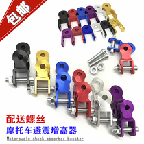 Motorcycle modification accessories shock absorber scooter electric car rear shock off-road vehicle booster pad