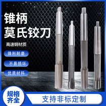 HSS High speed steel Mohs taper shank machine reamer reamer 6 10 12 14 1618 20 22 25 30 H7
