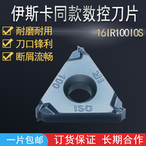 Iscanine threaded external threaded tooth blade 16IR100 150200250 300ISO numerical control car knife grain