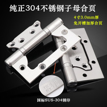 Authentic 304 stainless steel primary-secondary hinge 4-inch thickened silent room wooden door loose-leaf butterfly foldout free of slotted synthetic leaves
