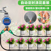 Automatic watering artifact household lazy intelligent timing watering device set atomization micro-spray system drip irrigation equipment