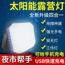 Outdoor LED solar charging stalls lights super bright emergency tent lights camping cast night market lights flashlight