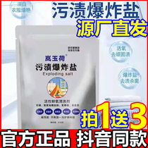 Lan Yuhe explosive salt 07 stains Explosive salt active oxygen particles mildew decontamination whitening to yellow Huiyang Pai Jiang
